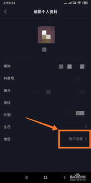 抖音房产位置怎么关闭