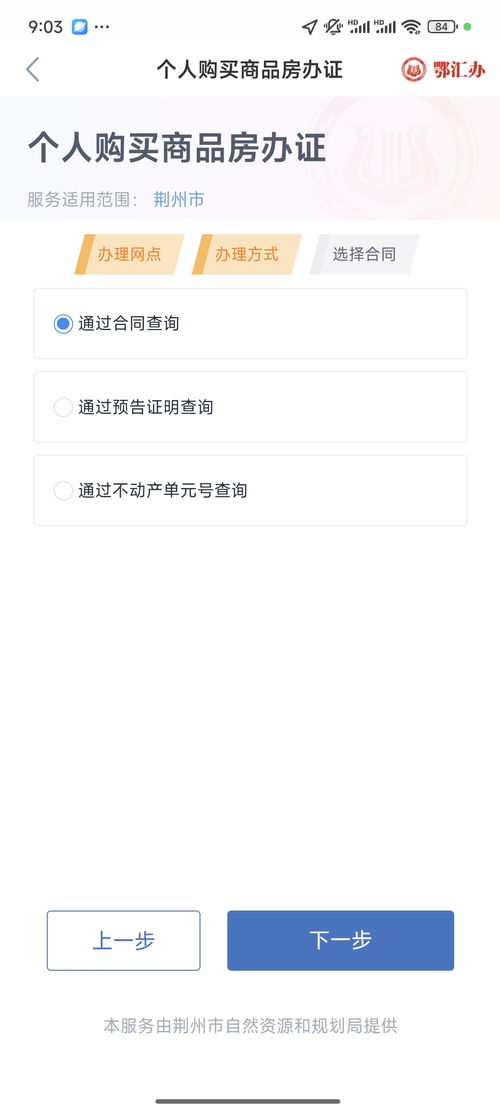 线上房产怎么查询个人