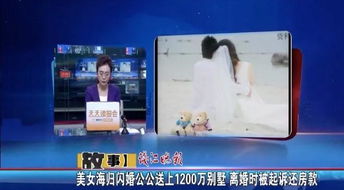 离婚时房产归还怎么算