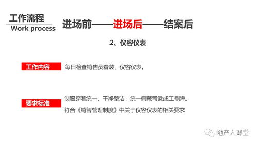 副经理谈房产怎么谈好