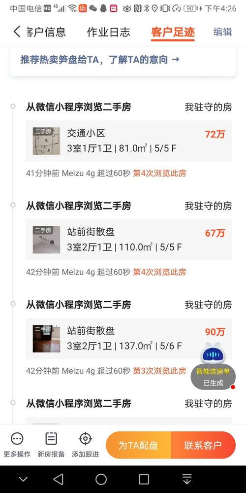 个人号怎么获客房产