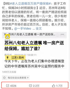 转赠房产保姆怎么办 转赠房产保姆怎么办