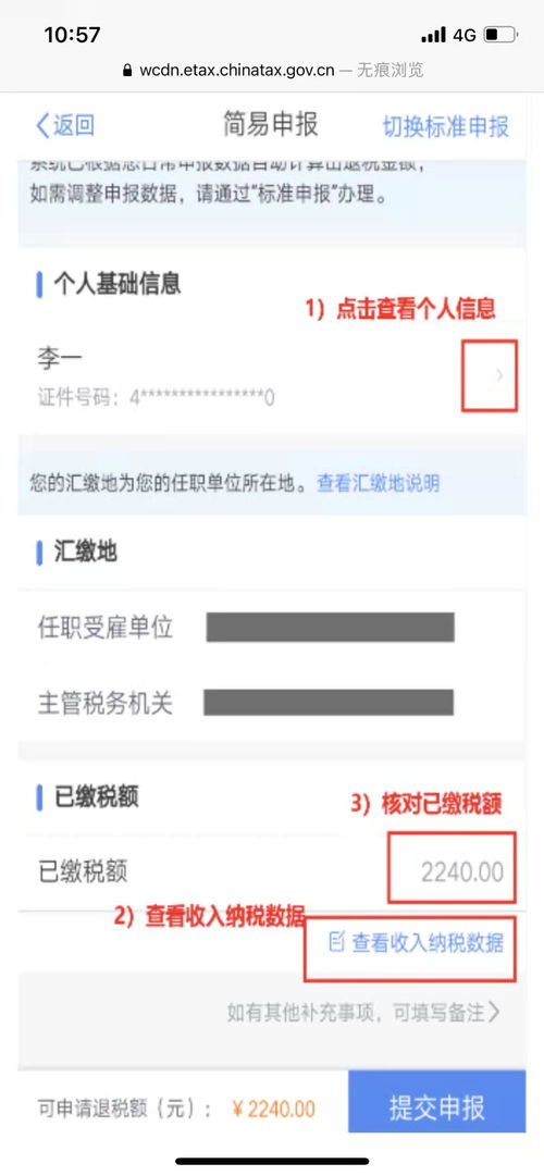 无工作房产退税怎么算