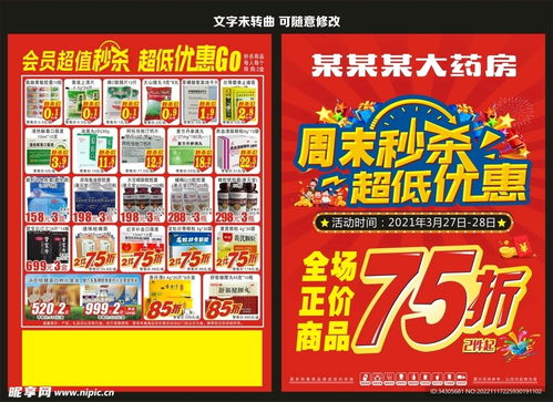 药房产品怎么促销好