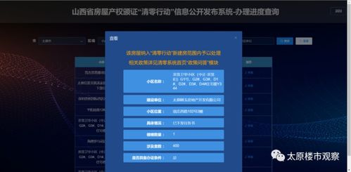 山西省房产怎么查询