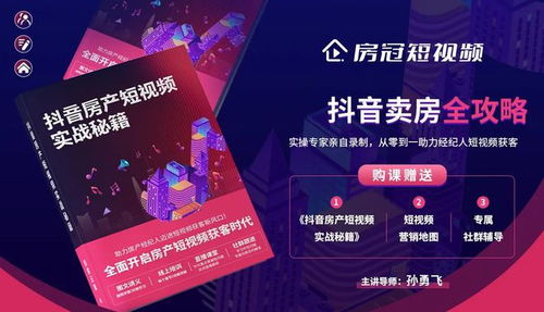 房产视频怎么算爆款