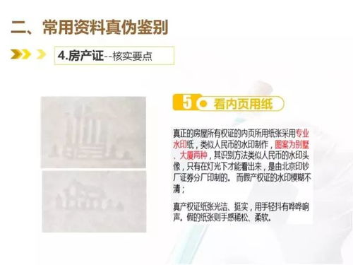 怎么鉴定龙宫房产证