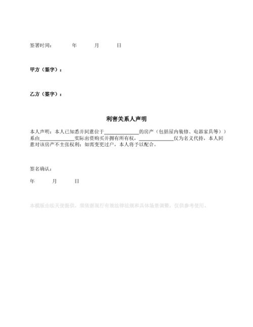 房产代持合同怎么签