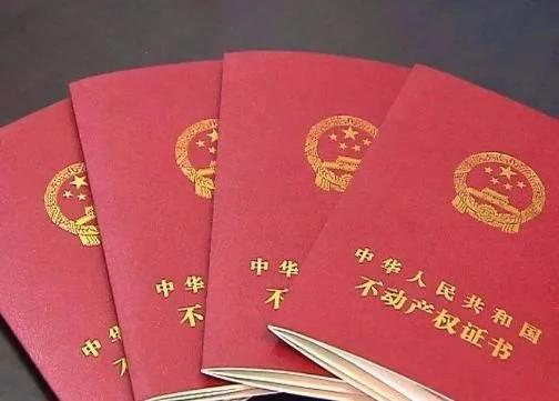 怎么知道房产证颜色