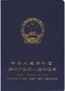 房产经纪人证怎么分类