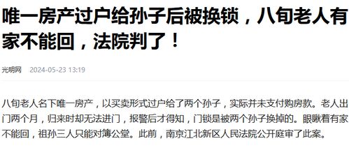 老人房产给孙子怎么公证