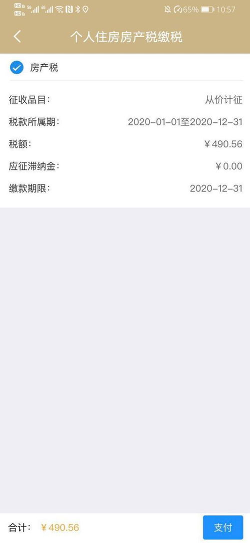 常州房产契税手机怎么交