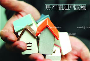 房产过户信息调查怎么查