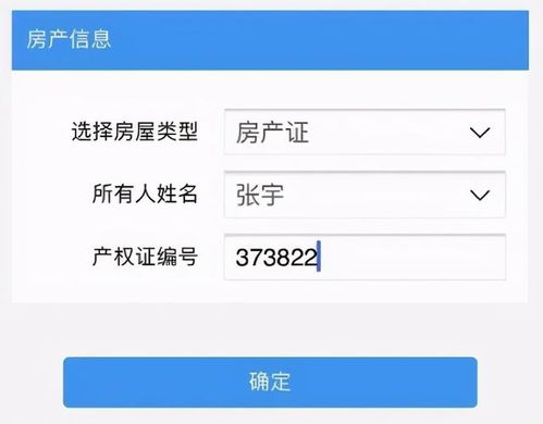买房产权类别怎么填