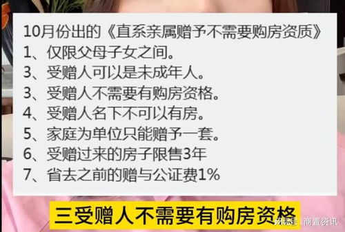 深圳房产怎么转让给亲属