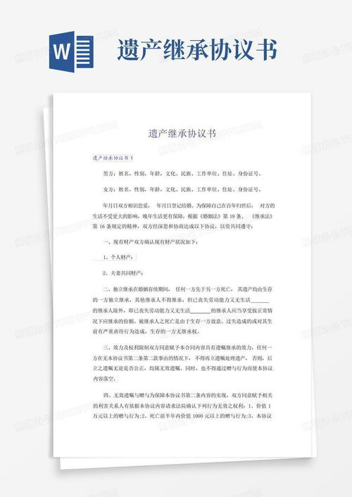 房产遗产继承样本怎么写