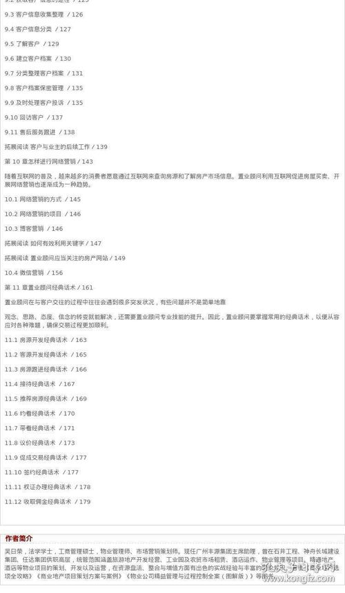 房产经营经验介绍怎么写