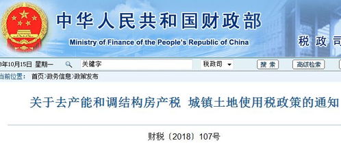 新疆房产税怎么查