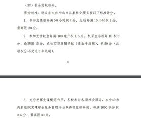 中山房产积分怎么算