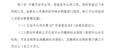 中山房产积分怎么算