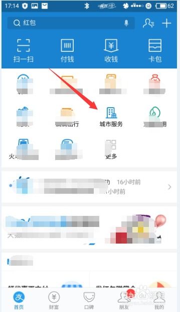 怎么查看支付宝房产