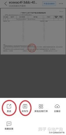 自己名下的房产怎么添加