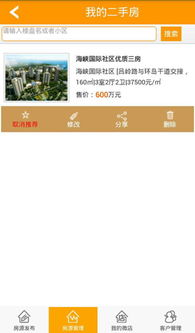 房产微店怎么做