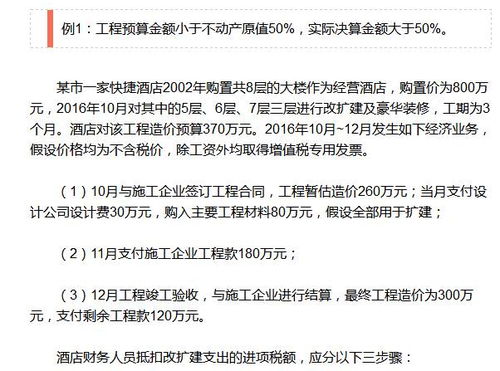 房产抵扣进项税怎么算