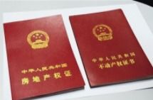 长春怎么查询房产证