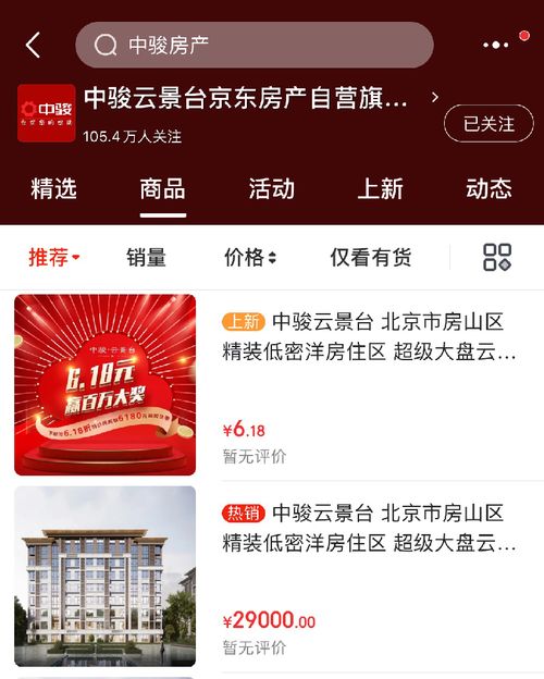 在京东怎么看房产