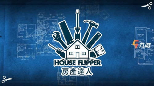 房产达人刚开始怎么进去