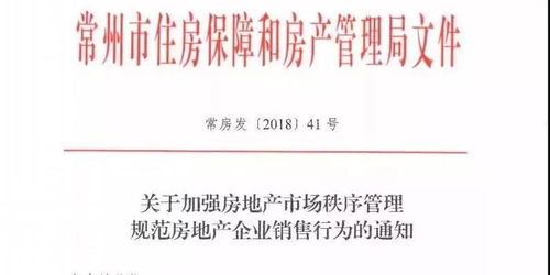 房产禁止销售怎么办