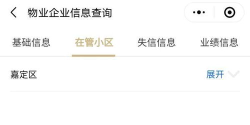 怎么查询房产的物业信息