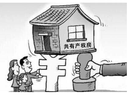 共同拥有房产怎么交易