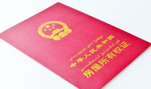 房产证怎么算价格