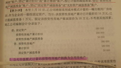 房产累计折旧怎么做账