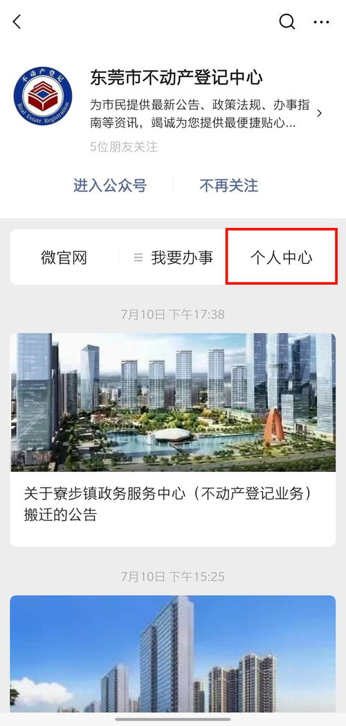 东莞房产信息怎么查询