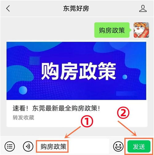 东莞房产信息怎么查询