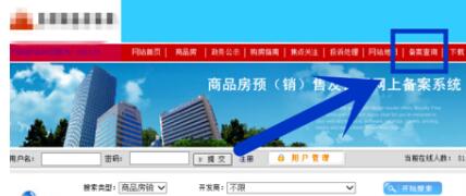 龙口怎么查房产备案信息