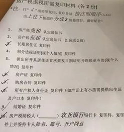 房产税退税怎么冲账