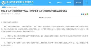 公积金抵押房产怎么更换