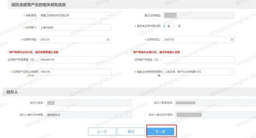 怎么申请减免房产税