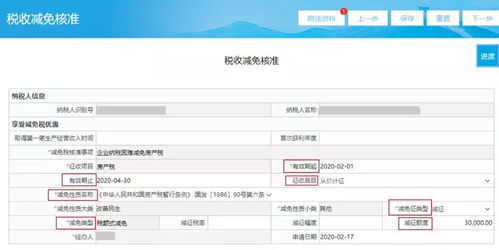 怎么申请减免房产税