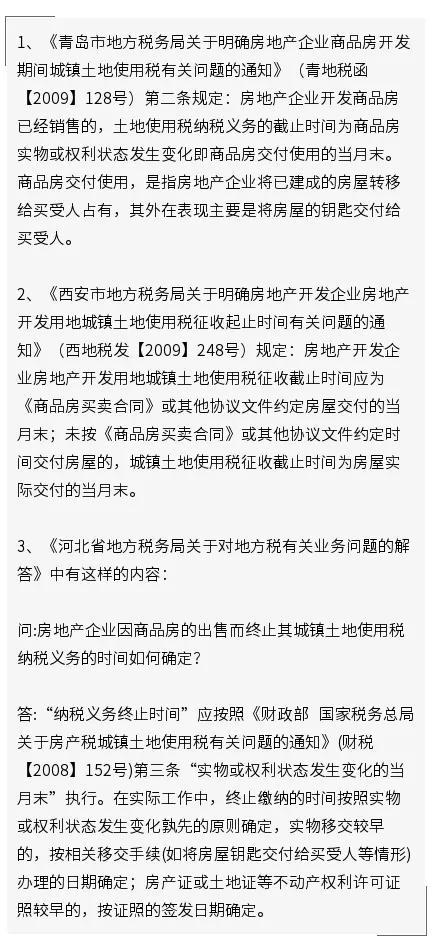 怎么交纳房产土地税