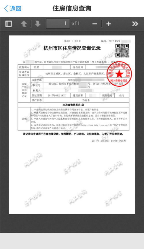 房产查档怎么查 在哪查