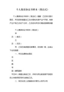 私人购房产协议怎么写 私人购房产协议怎么写