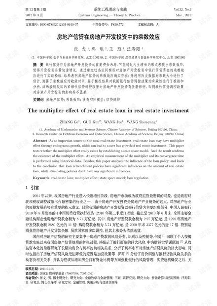 真实案例房产论文怎么写