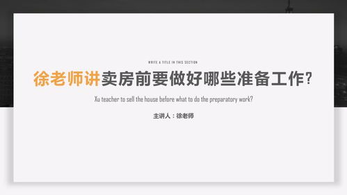 房产类讲师怎么做