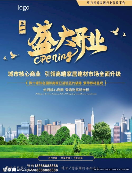 房产新店开业公告怎么写