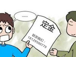 怎么能让房产定金退
